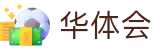 华体会手机世界杯高清直播投注